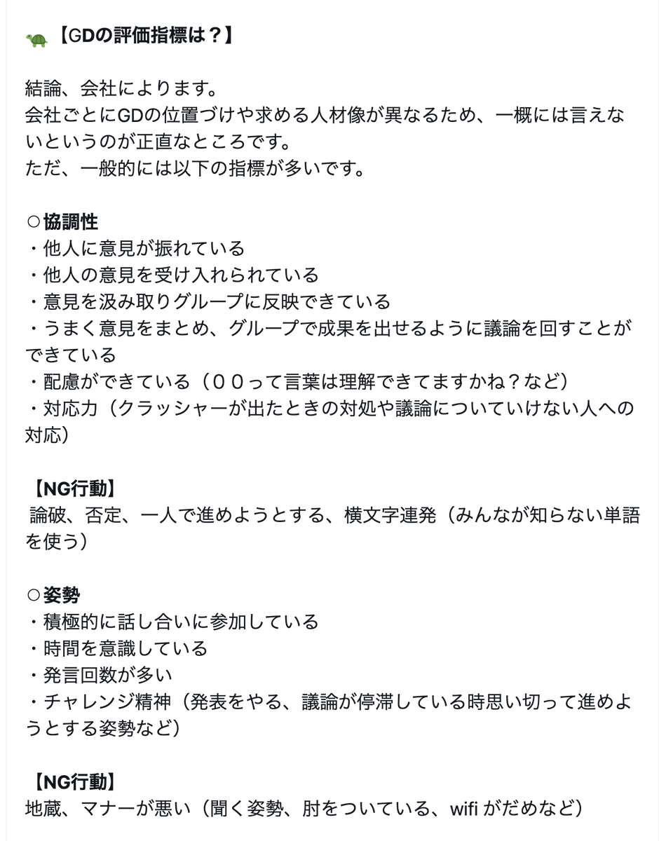 syukatsukame's tweet photo. 【28卒向け：GDの基本のキ】

・GDとは
・GDで受かる人
・GDの評価指標
・GDの対策方法

まとめています。
かなりボリュームがあり、リプに続きがあります。
保存ボタンなどを使って、あとで見返せるようにしておくのがおすすめです。 https://t.co/HPtPo0chto