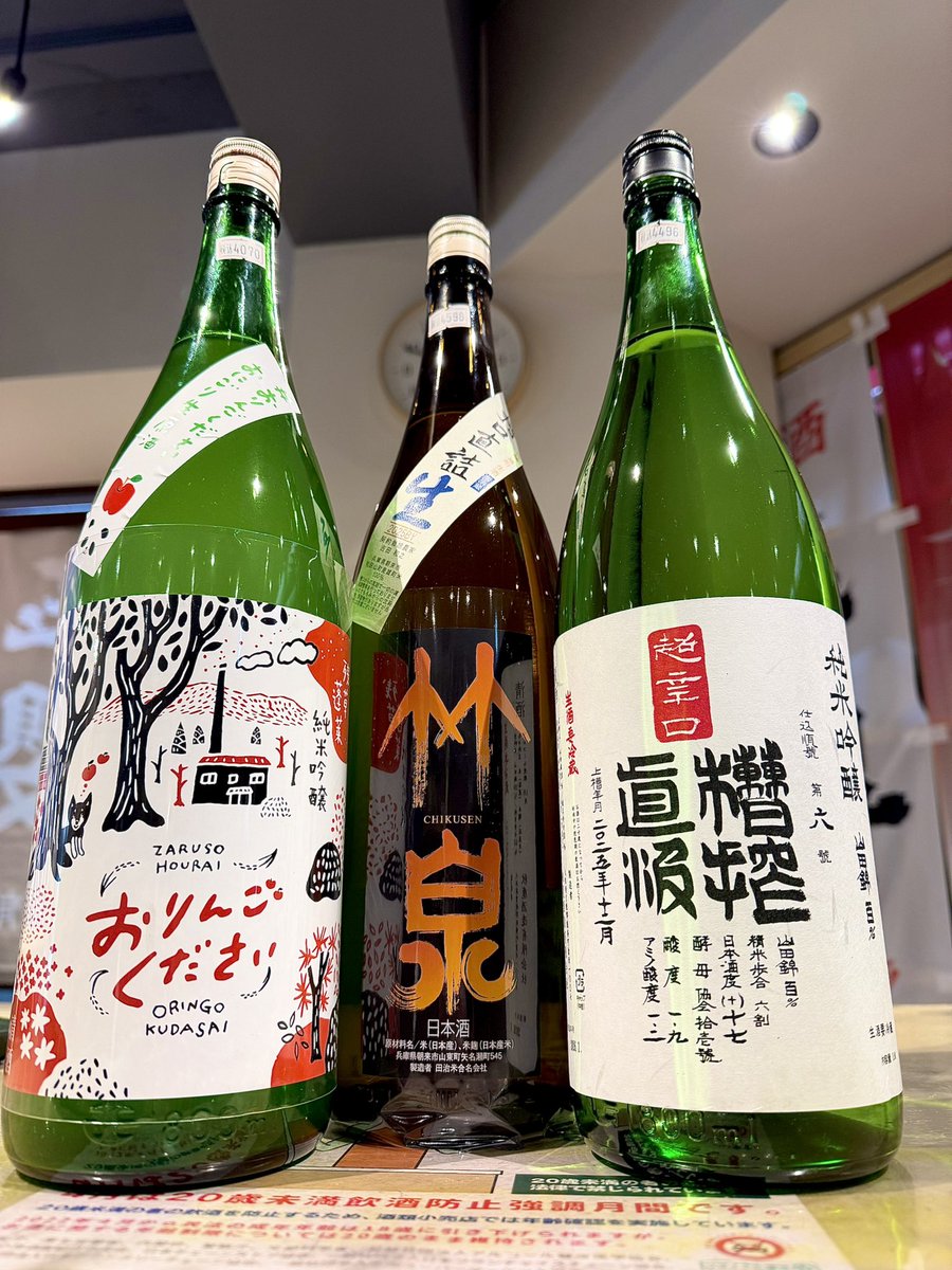 .
個性派💥純米吟醸3兄弟🍡
しぼりたて入荷です✨

『残草蓬莱』
純米吟醸しぼりたて
おリンゴ下さい🍎
おにごり生原酒

『竹泉』
純米吟醸　雄町55%
槽口直結　生酒

『秋鹿』
純米吟醸　生酒
槽搾直汲　超辛口

連日の寒波で
お外もオサケも
キンキンです🥶