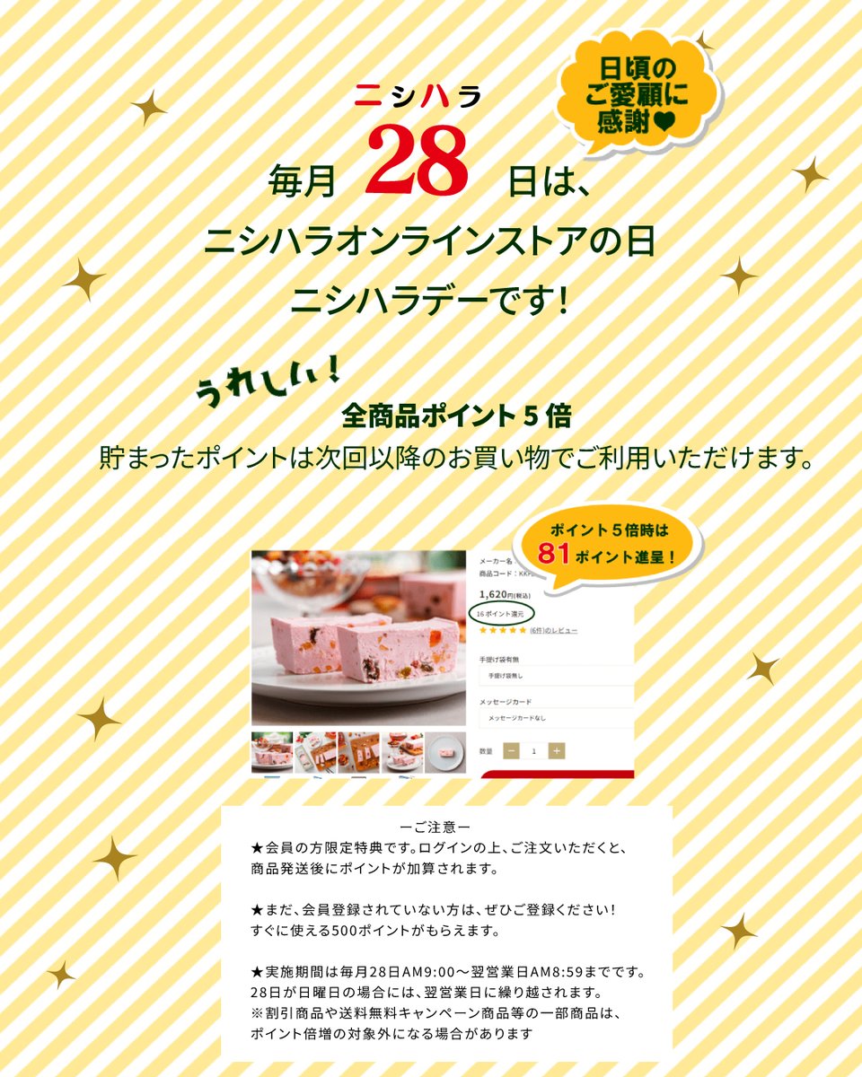 【お得なポイント5倍デー！】
本日は、全商品ポイント5倍になる #ニシハラデー ✨
ポイント沢山溜まりますっ💰💸

＼さらに！／
明後日１/30(金)まで「西通りプリンのキャラメルマキアートカタラーナ」単品が #半額 となる大変お得なキャンペーン中です！！

こちらから👇
nishihara-shokai.shop/view/page/28th…