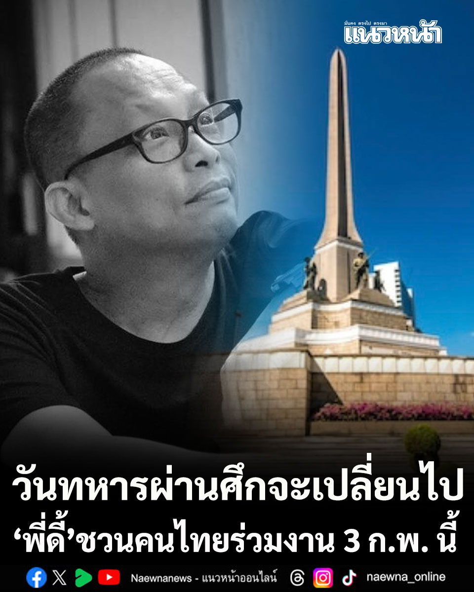 แนวหน้าออนไลน์ tweet media