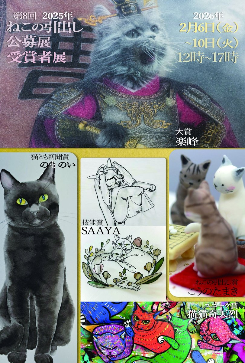 ねこの引出しは1月28日から2月5日までお休み中です。 ねこの