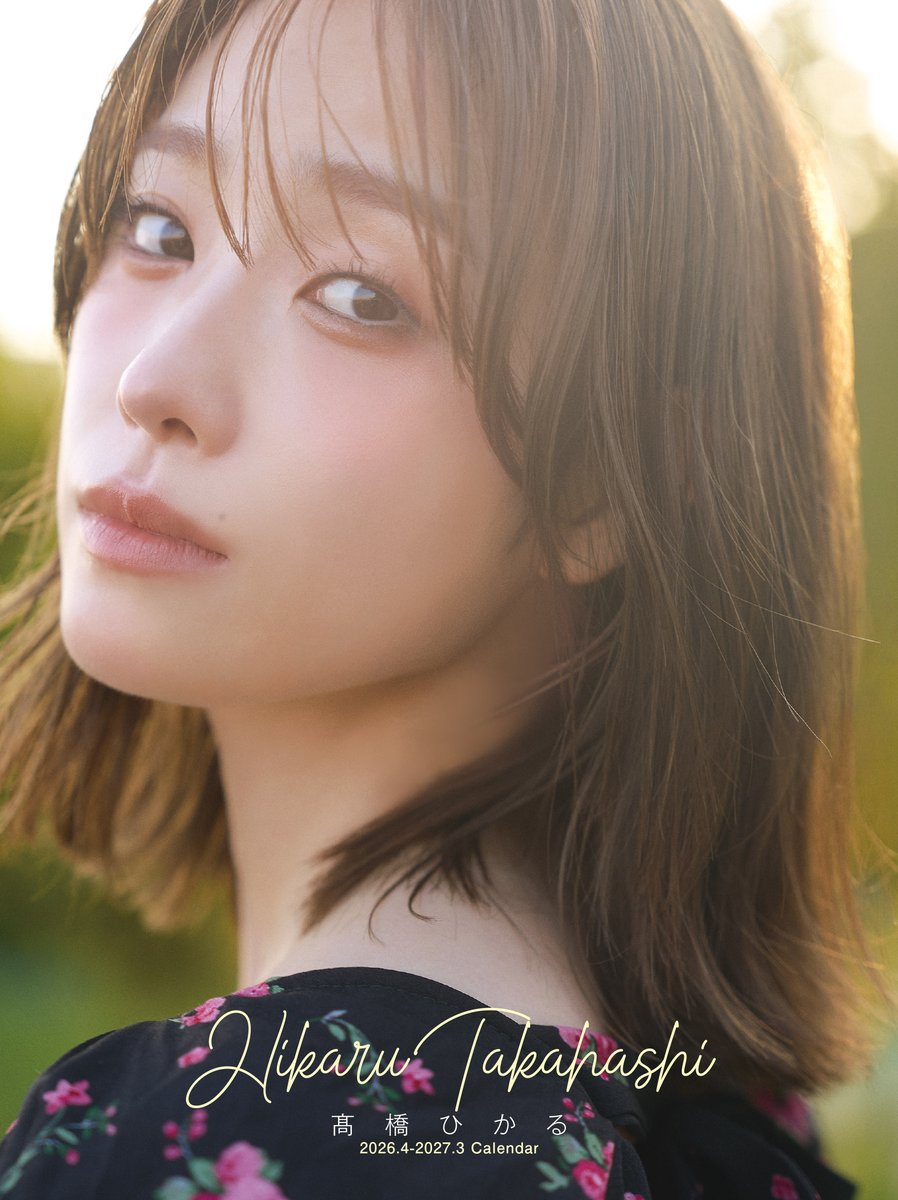 髙橋ひかる】 「髙橋ひかる 2026.4-2027.3カレンダー」発売記念