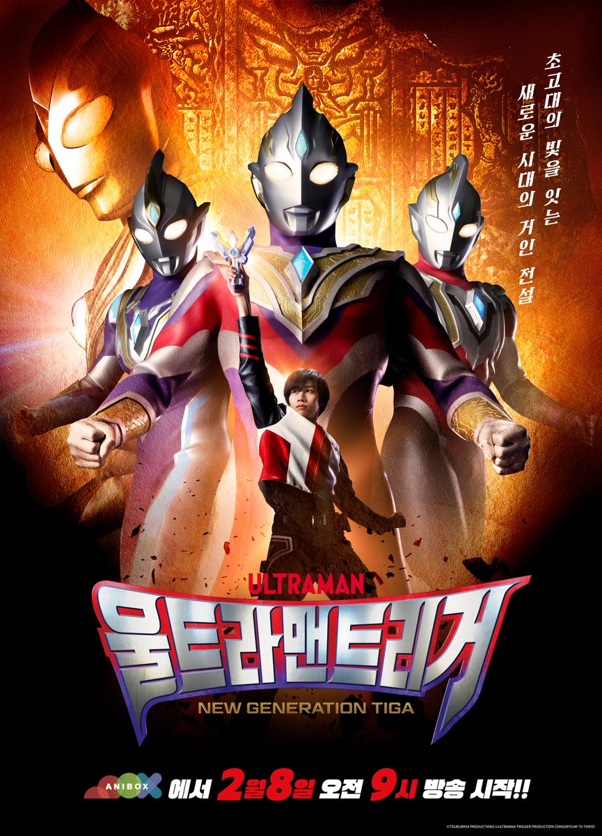 【신작안내】

울트라맨 트리거 우리말 더빙판 방영💥
초고대의 빛을 계승한 새로운 시대의 거인 전설⚡️

<울트라맨 트리거> 
애니박스 ✨2월 8일(일) 오전 9시 첫방송

Btv 177 / Genie 993 / U+ 327 / skyLife 490
딜라이브 210 / 티브로드 169 / HCN 67