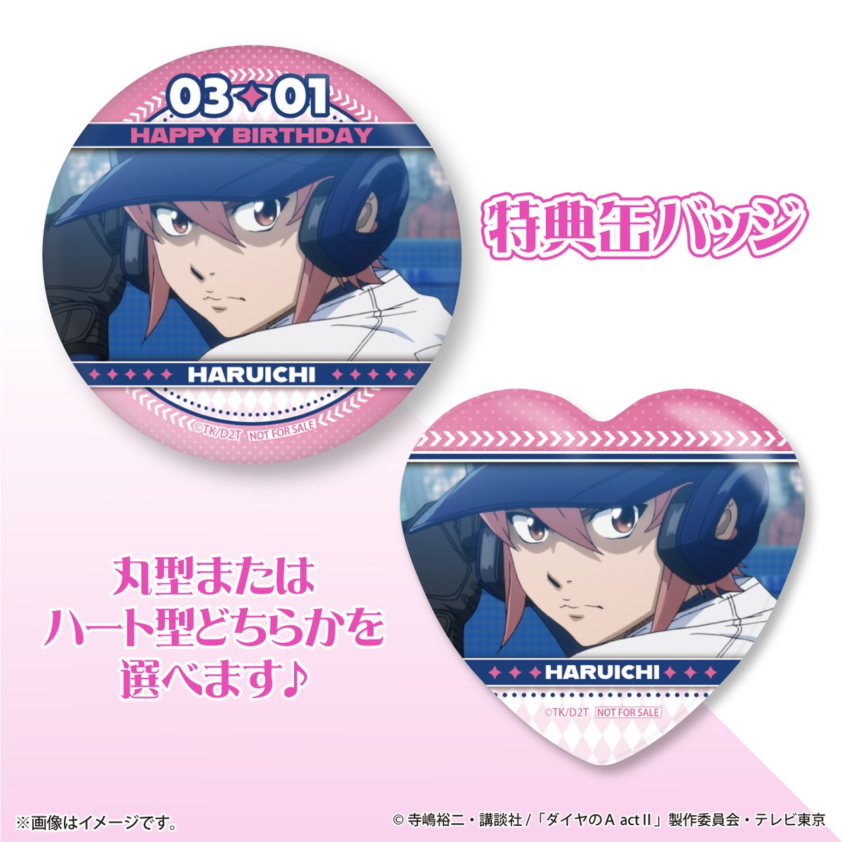 TVアニメ「ダイヤのA」公式 (@diaace_anime) / Highlights / X