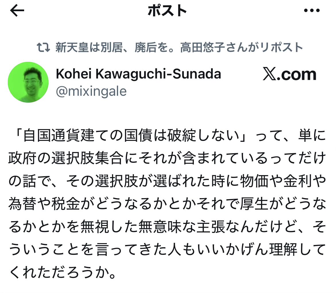 そもそも、どういう状況になると危機になるかという議論もされていない。円の信任なんてのはどういう状況で信任がなくなるかの説明になっていないし、説明になっていないから財政破綻の予言が外れ続ける。当たり前のように言われるドーマー条件も、条件を満たさないと  ...
