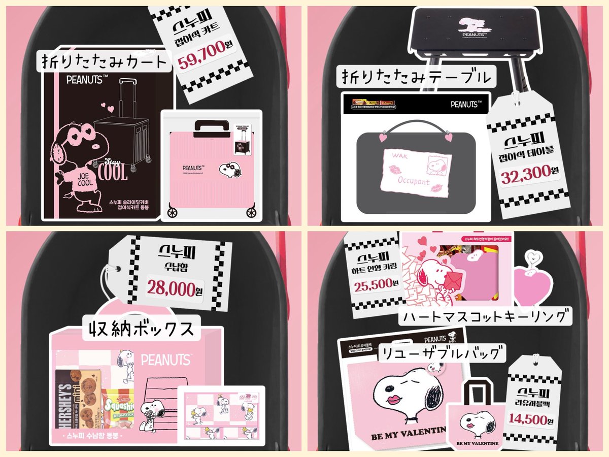 CUのバレンタインデー❣️ ?ポケモン ?スヌーピー ?オールモール 