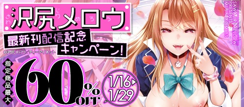 沢尻メロウ最新単行本『ギャルは逆レ●プをやめられないっ!』配信記念!
対象作品最大60%offキャンペーン開催中📢
29日まで最大60%OFF🤗
既刊『ギャルな妹は催●プレイでイキまくるっ!』『Hな妹魔王は孕みたいっ!』等もキャンペーン対象です。
アドレスはツリーに❤