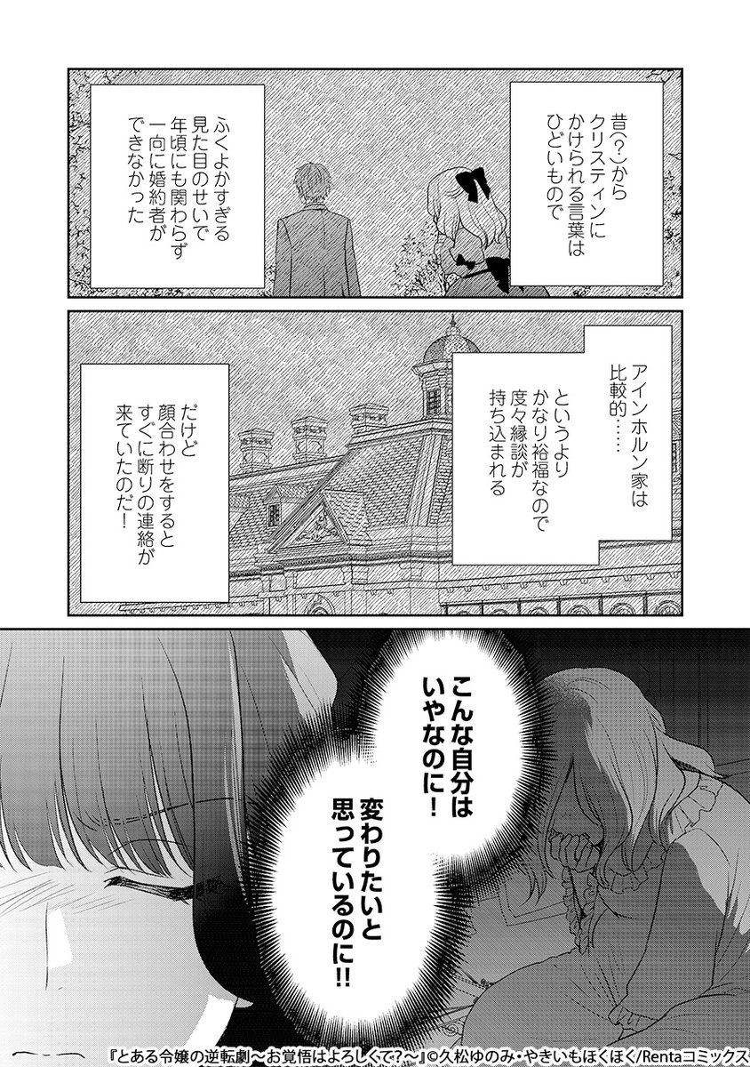 やり手キャバ嬢が転生したのは、婚約破棄されたふくよか令嬢で--!?(7/8) 