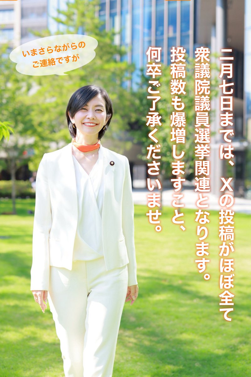 今さらながらのご連絡です。
できるだけ沢山の仲間を応援したいので、衆院選最終日まで投稿数が爆増します。
ご理解のほど、宜しくお願い致します🙏✨
#ひとりひとりが日本 
#IamJAPAN 
#参政党