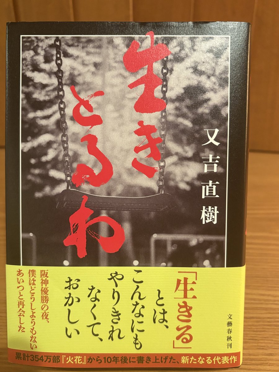 『生きとるわ』
本日発売となりました。
二年かかりました。
どうぞよろしくお願いいたします。