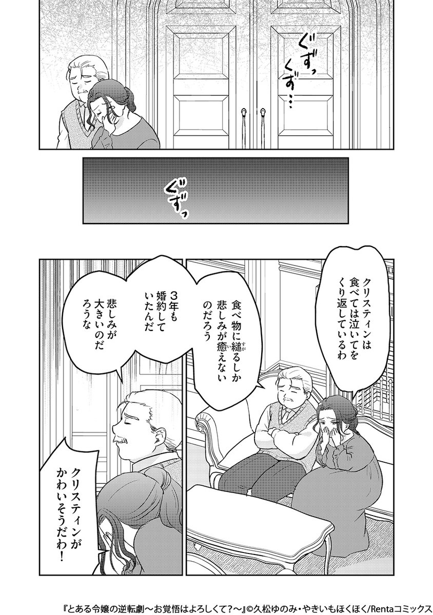 やり手キャバ嬢が転生したのは、婚約破棄されたふくよか令嬢で--!?(3/8) 