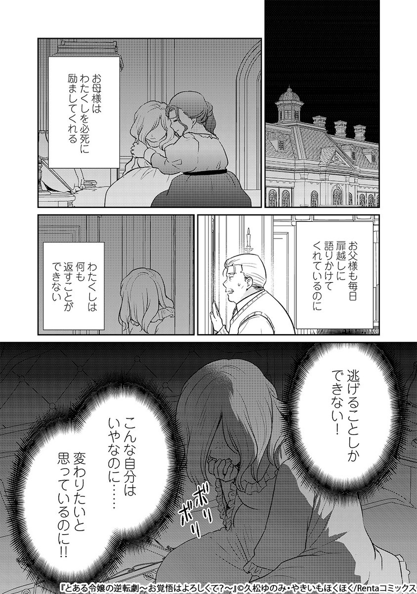 やり手キャバ嬢が転生したのは、婚約破棄されたふくよか令嬢で--!?(3/8) 