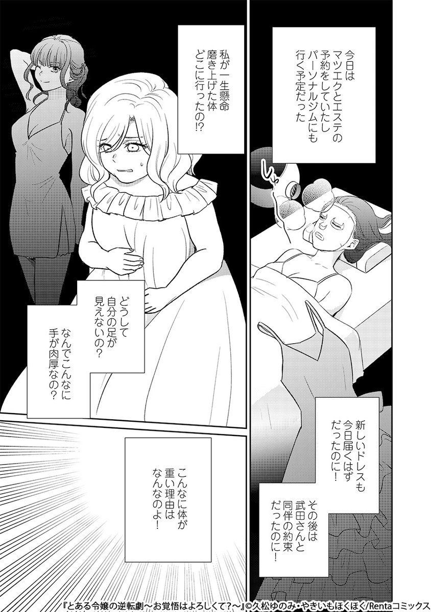 やり手キャバ嬢が転生したのは、婚約破棄されたふくよか令嬢で--!?(5/8) 