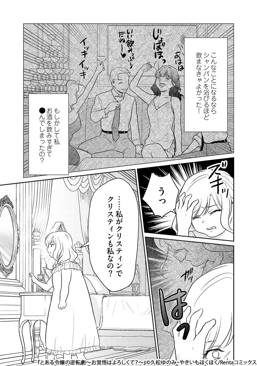 やり手キャバ嬢が転生したのは、婚約破棄されたふくよか令嬢で--!?(6/8) 