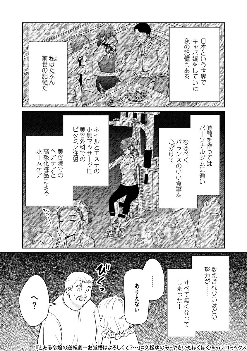 やり手キャバ嬢が転生したのは、婚約破棄されたふくよか令嬢で--!?(7/8) 
