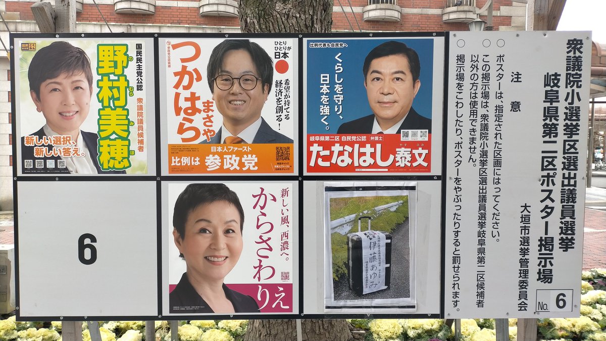 2krrblss's tweet photo. 衆議院議員総選挙 岐阜2区 選挙ポスター
自民党vs.無所属vs.参政党vs.(自民党系)無所属vs.国民民主党の5者対決 https://t.co/xwIBDeEKwg