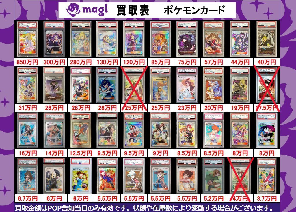 🔥ポケカ 買取情報🔥】 PSA10サポートSV、SS、SM『状態S(NM/NM)』の