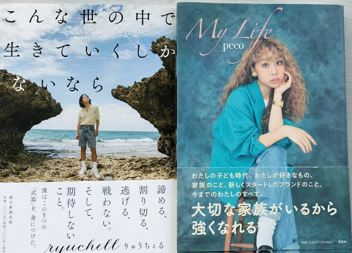 GillesKana's tweet photo. わたしにとって大切な二冊。
りゅうちぇるさんとペコちゃんは男とか女とか、夫と妻とか、父親とか母親とか、そんなどうでもいい固有名詞だとか概念に囚われてない自由でボーダーレスな理想像のふたり。
ジョン・レノンとオノ・ヨーコやカノン君とかめのちゃんより理想像。大好きだよ💖
#ryuchell
#peco https://t.co/HZe2g7I12v