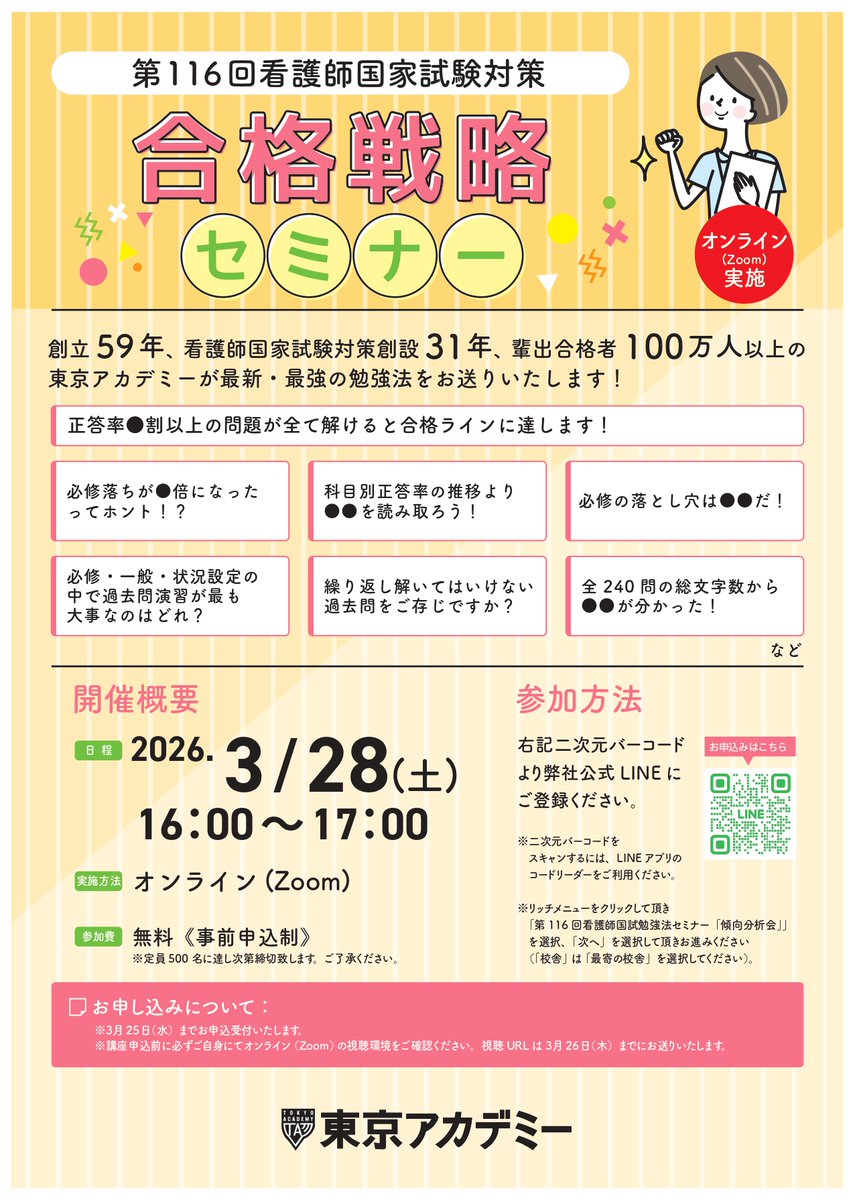 東京アカデミー看護師国家試験 (@tokyoackango) / Posts / X