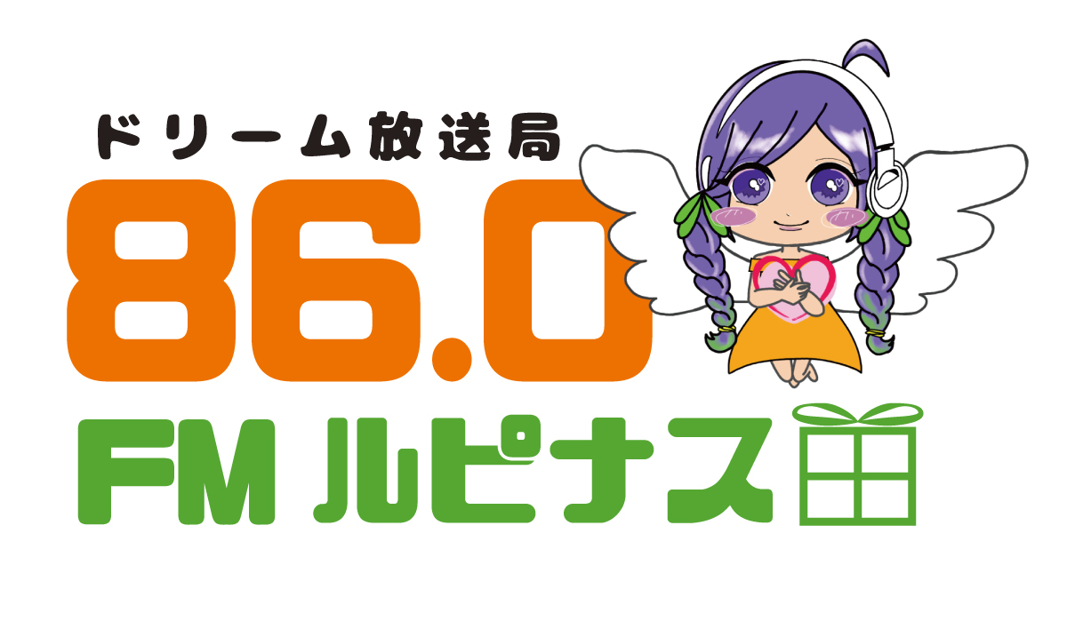 fmlupinus's tweet image. #FMルピナス では、現在番組をやってみたいパーソナリティーを募集しています!

・自分の想いを話したい
・ラジオが好き
・楽しい事がしたい
・イベントをやりたい等

ご興味ある方は、DMかinfo@fmlupinus.com までお気軽に！

#FMラジオ
#番組募集
#ラジオ
#ラジオパーソナリティー
#ラジオ2026