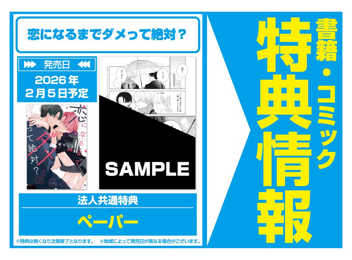 フリージング　文教堂購入特典ポストカード 文教堂 本の人 (@bunkyodo_book) / Posts / X