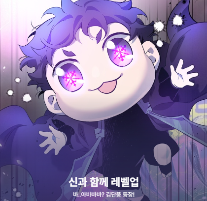 dncwebtoon3's tweet photo. 📢프로모션 안내📢

내 이름은 김단풍! 포식자죠!🍁

단풍이와 함께하는 #신과함께레벨업 프로모션✨
📅기간 : 1/28~2/11
지금 바로 #카카오페이지 에서 확인하세요!

▶https://t.co/3IZP6GQuy8

#신렙 #오현 #흑아인 #디앤씨미디어 #디앤씨웹툰 https://t.co/ZpDh3RDU1p