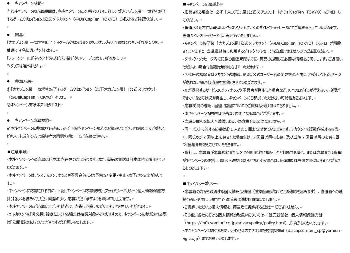 ◤#大カプコン展 グッズプレゼントキャンペーン🎁◢

CREATIVE MUSEUM TOKYO(東京・京橋)で開催中の、
「大カプコン展－世界を魅了するゲームクリエイション」
のオリジナルグッズ4種類のうちいずれか1つを、抽選で４名にプレゼント✨

🎁オリジナルグッズ４種類🎁