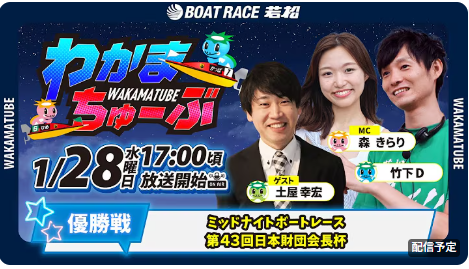 no.6本日ラストボード！幸福ボード♡ 昨日は #ボートレース若松 公式YouTube【#わかまちゅーぶ】をご視聴