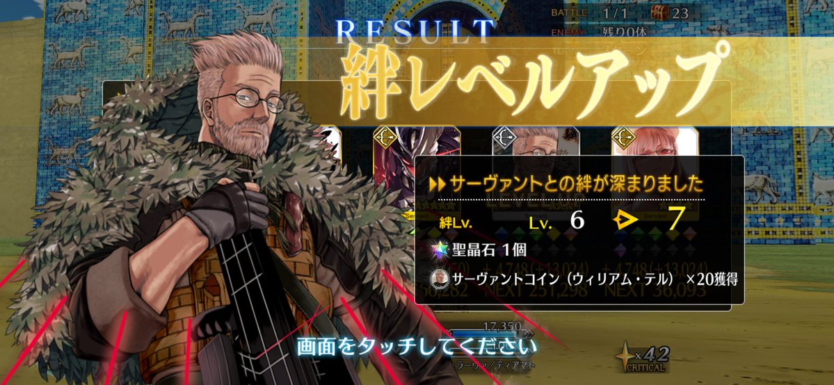 おはようございます。
夜勤終わりました。
久しぶりだとこんなに辛いものなんですね。
忘れてました。
画像はウィリアムテルの絆が上がったもの。
帰って寝ます。皆様お先にお疲れ様でした。
#FGO