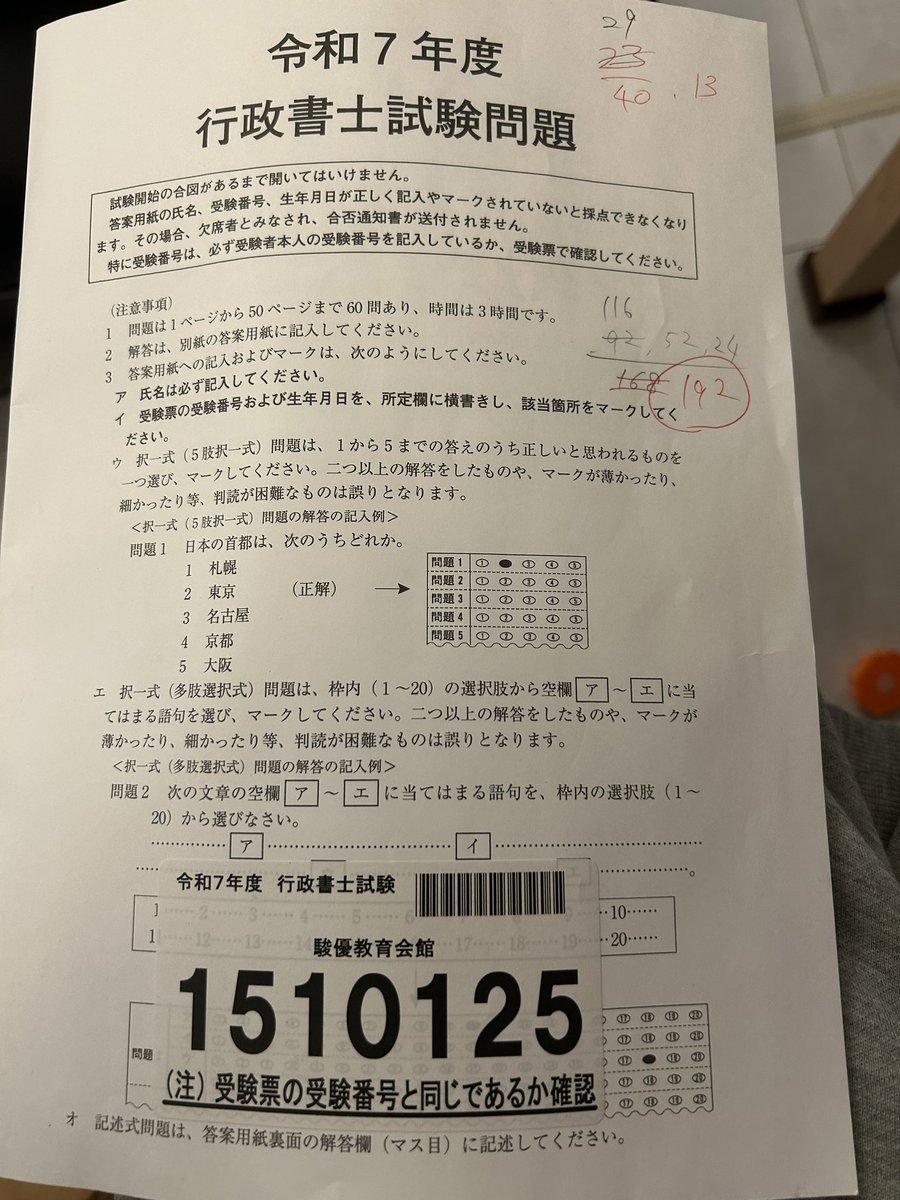 6_oij1's tweet photo. R7年度行政書士試験に合格しました💮
同期の皆様よろしくお願いします https://t.co/nVSmRQrbYM