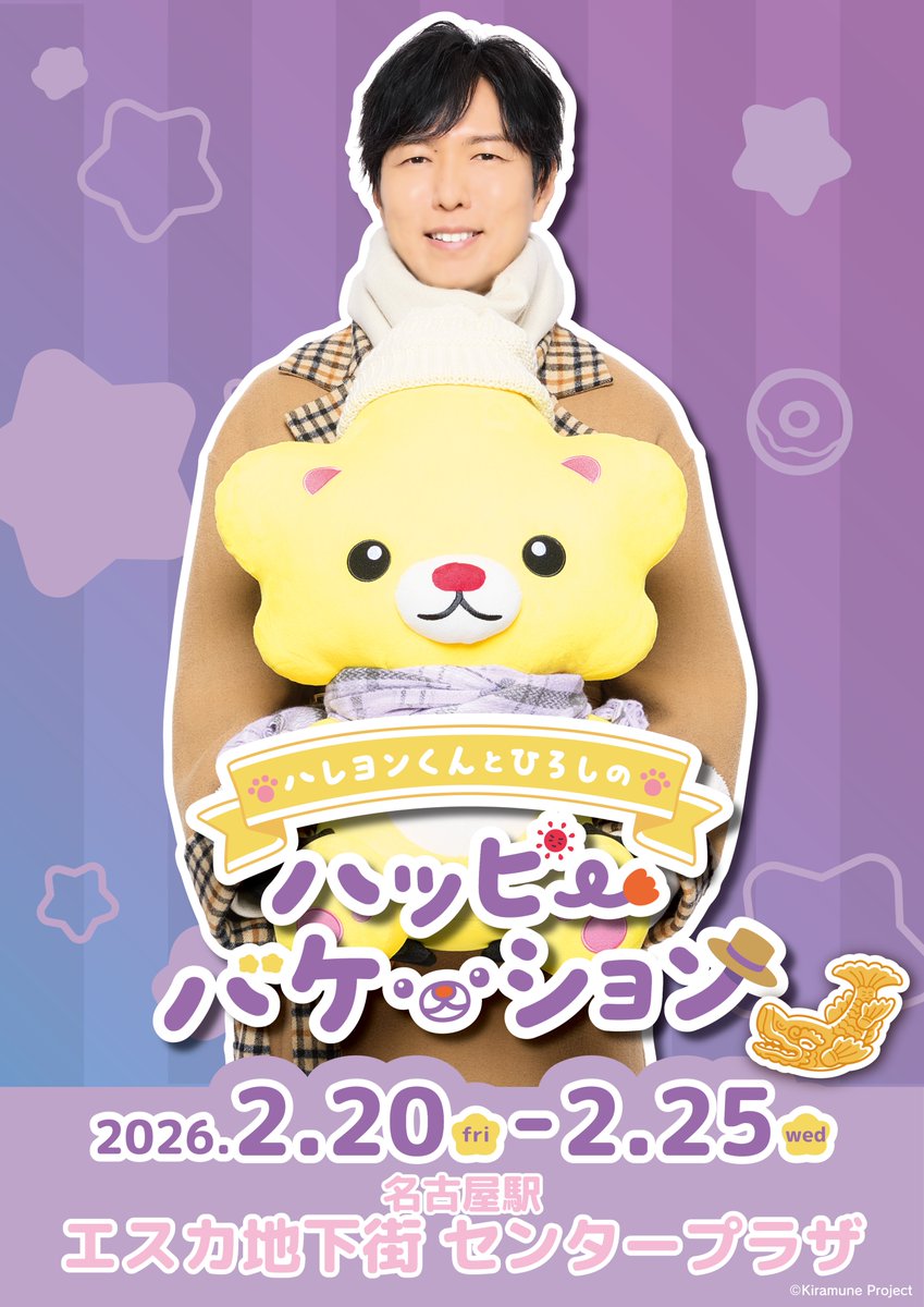 ハレヨンくん/神谷浩史ミニアルバム宣伝大使 (@Utahiroshi15th