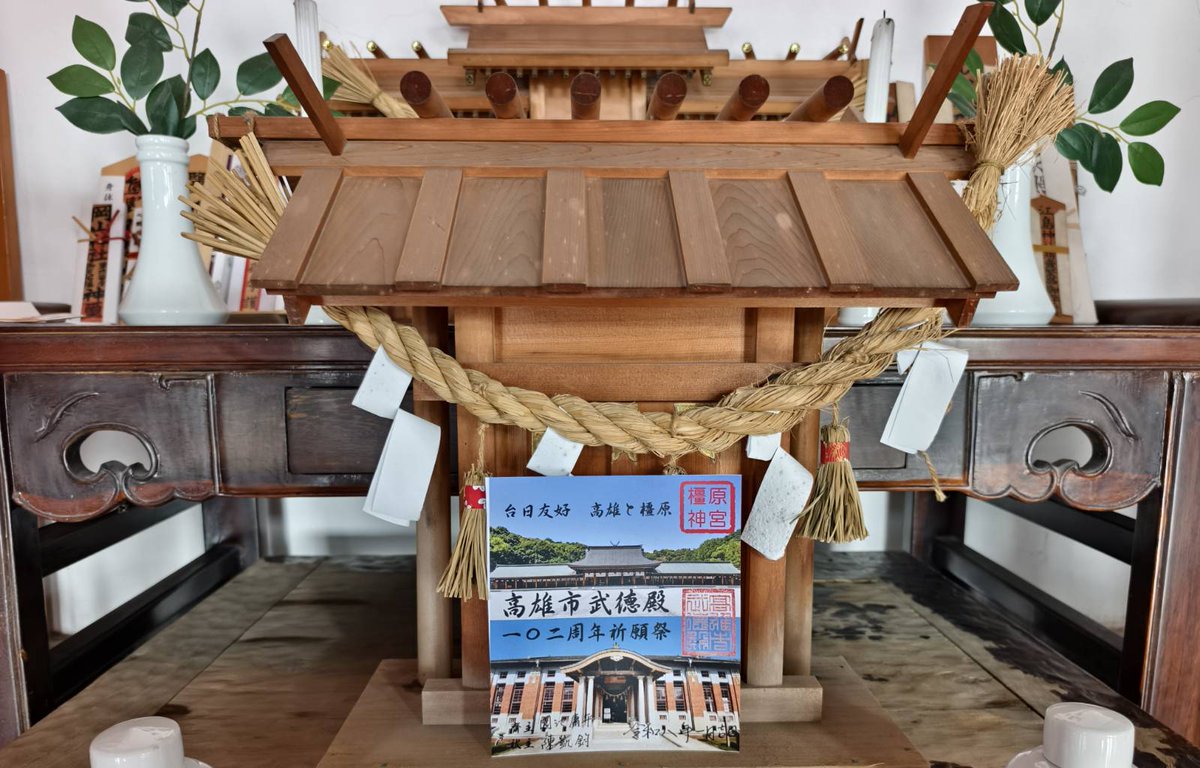高雄武德殿102周年祈願祭
當日限定朱印公開
武德殿朱印：需參加童玩體驗獲得（100張限定）
高雄、橿原聯名朱印：與祈願木、人形一同，初穗料100元（將由兩位神主親自簽名）100張限定。
歡迎分享