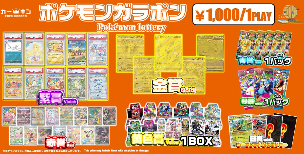 早い者勝ち!!重版多数 バラ売り ALL699円 ポケカ #カーキンアキバ1F オリパ】 1階大人気のガラポン‼ 金賞は