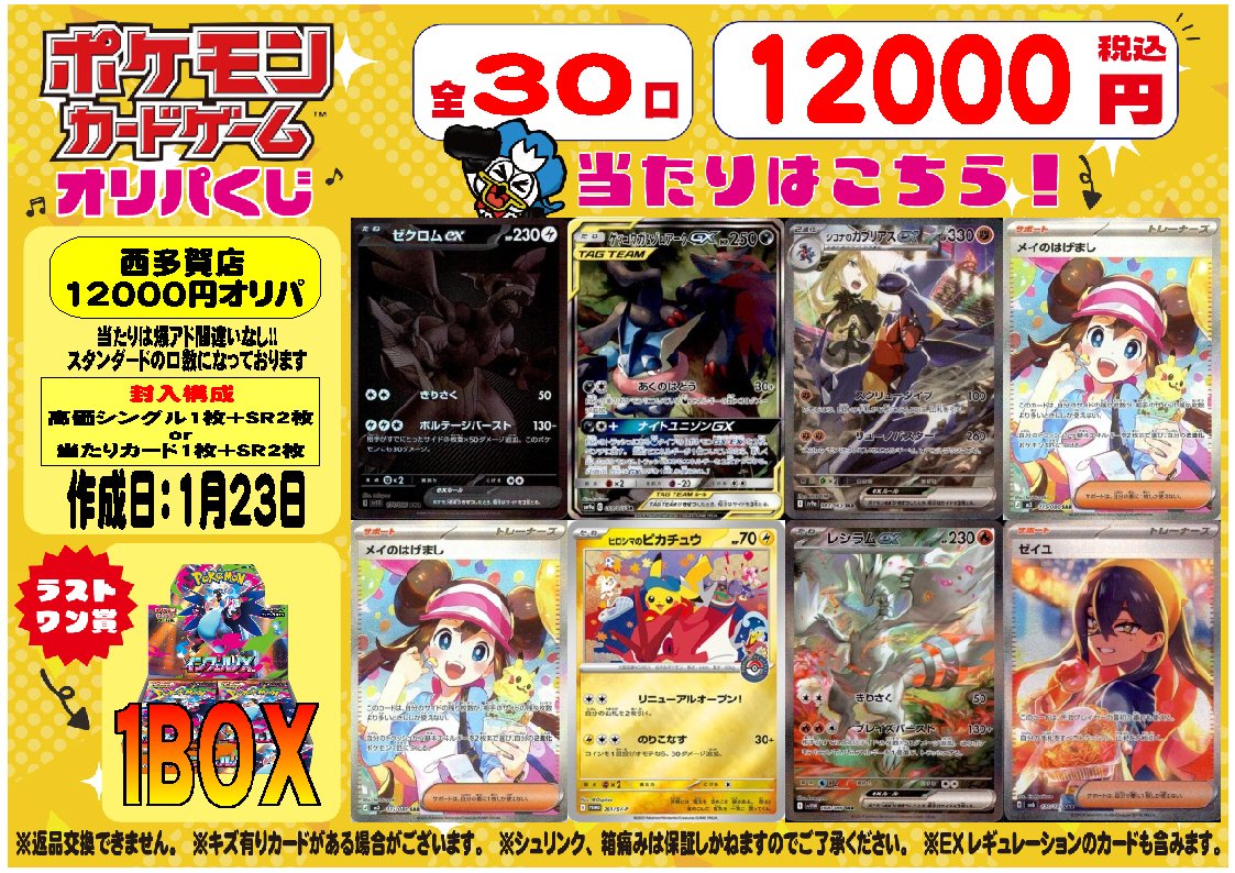 ポケカ12000オリパ販売中!! 気になる残数は現在14口となっています