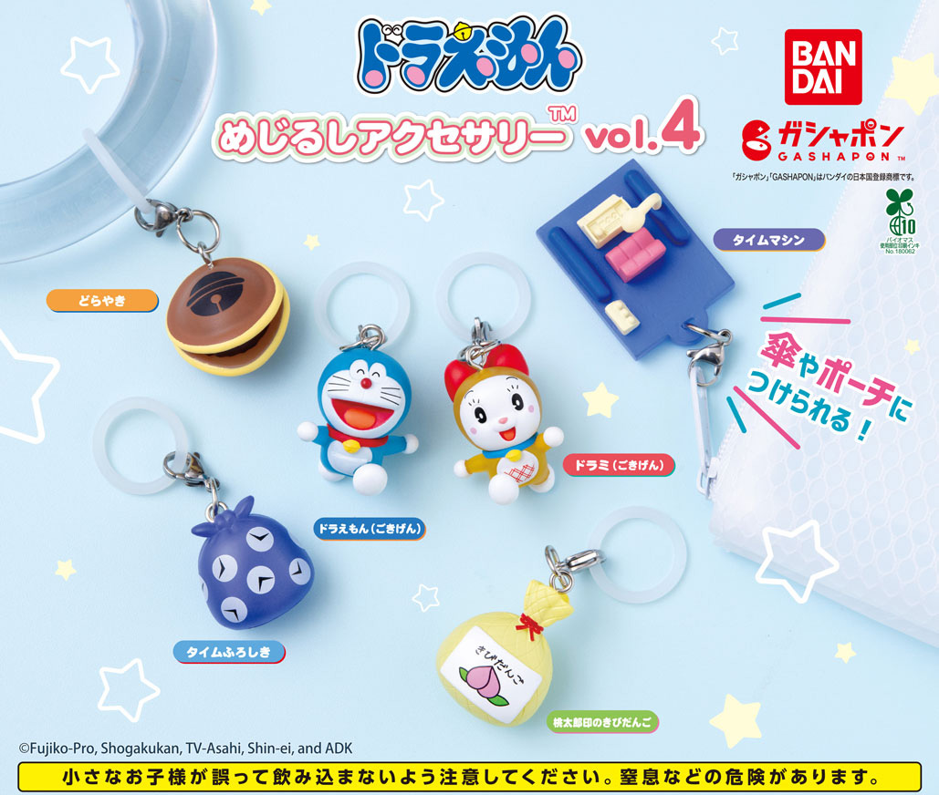 商品情報】 ／ ドラえもん めじるしアクセサリーvol.4 （税込300円