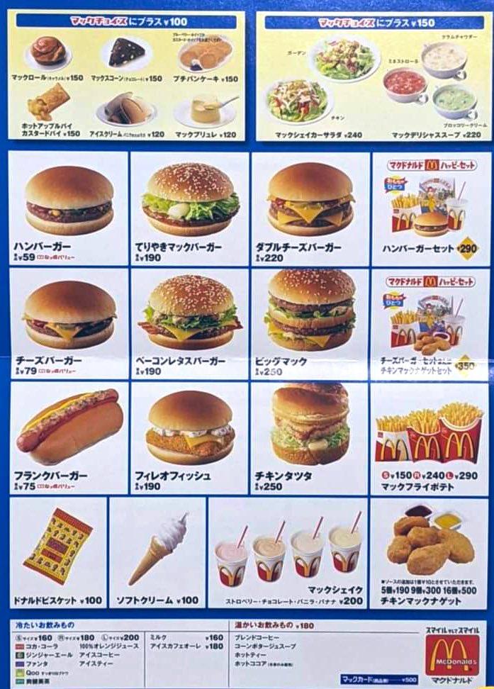 約20年前のマクドナルドのメニュー表
ハンバーガー59円の時代🍔

この値段に戻ったら
毎日マック行く自信しかない🤣

みんなは何が一番好き？？？