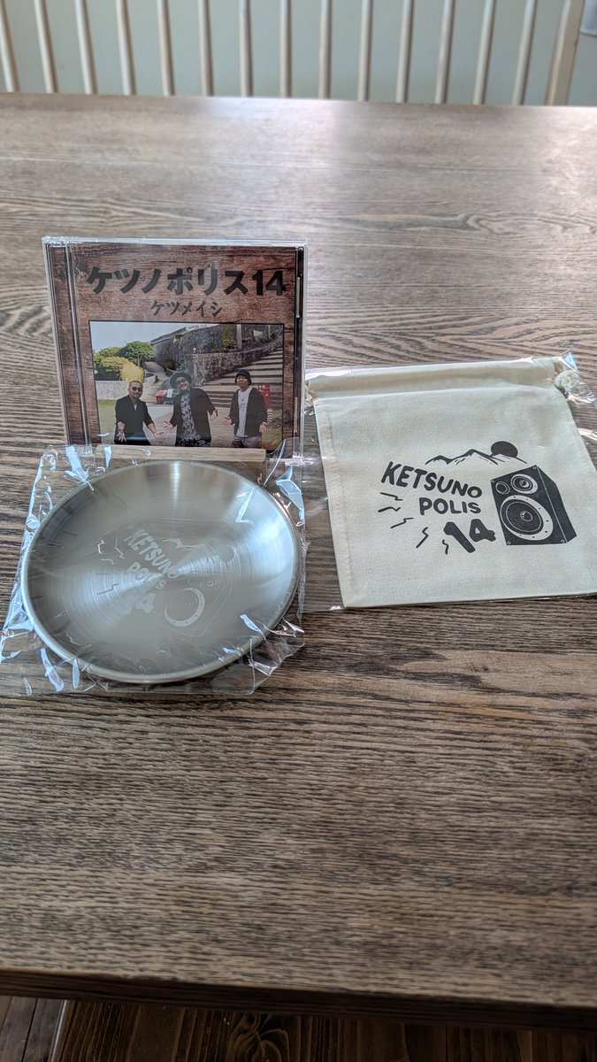 やっとゲット👍ええねぇ〜😁✨
#ケツメイシ
#ケツノポリス14