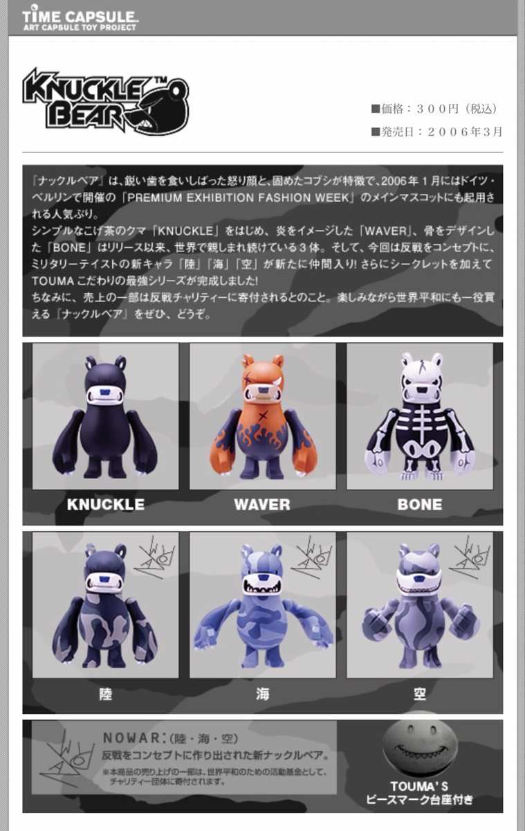 この時まだTOUMAさんに出会ってないですね。 ナックルベアめっちゃ良い