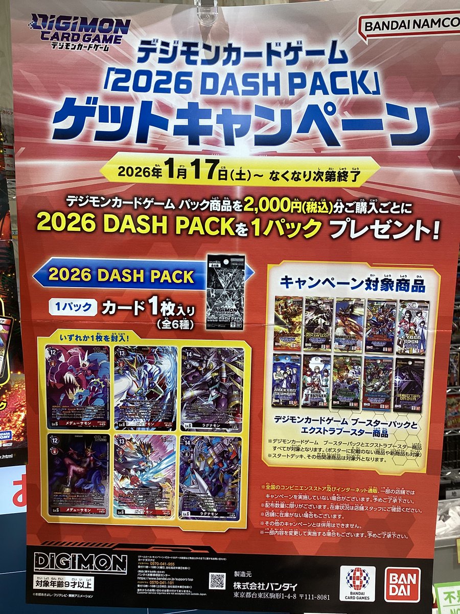 デジカ】 🌟TIME STRANGER🌟 ＆ ✨「2026 DASH PACK」ゲット