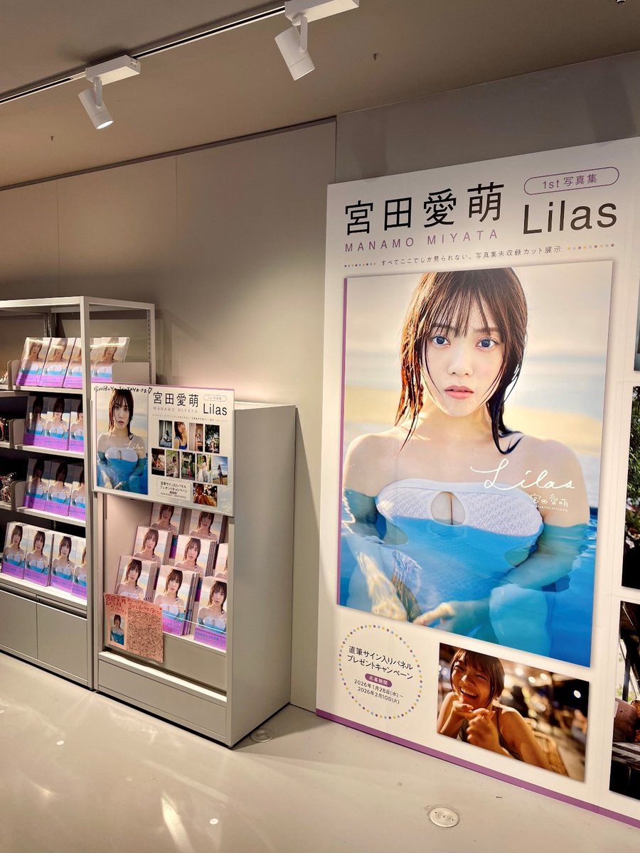 最高の展示です✨ 明日行きます！！ #宮田愛萌1st写真集 #宮田愛萌