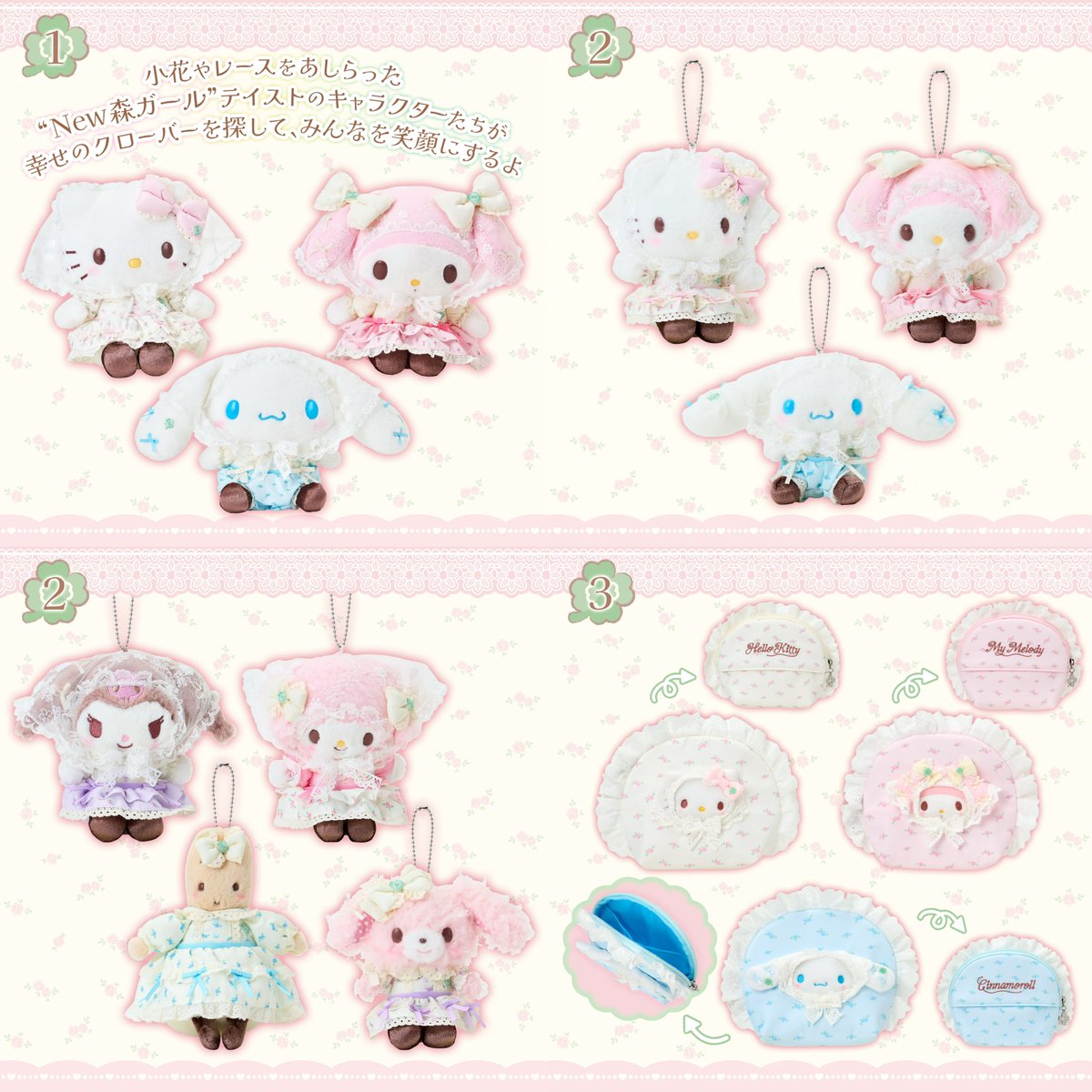 フォレストレースデザインシリーズ🍀🤍 2/4(水) 発売(一部店舗のみ2/5