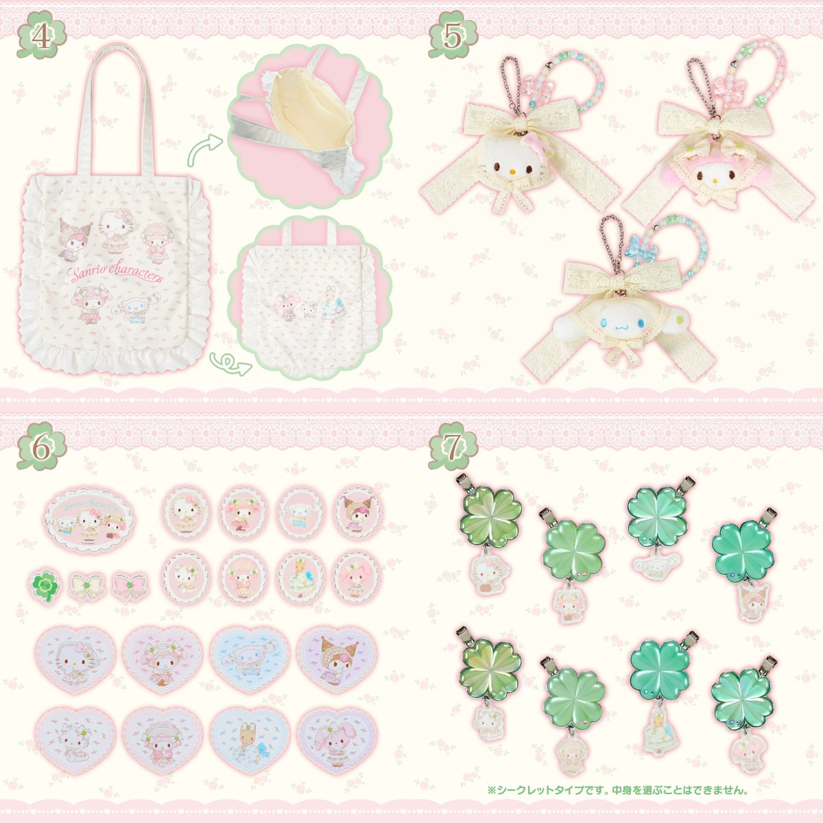 フォレストレースデザインシリーズ🍀🤍 2/4(水) 発売(一部店舗のみ2/5