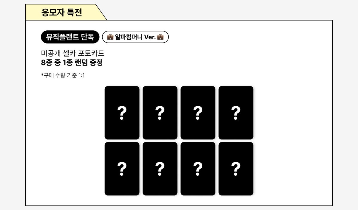 ✨新商品のお知らせ✨

#ALPHADRIVEONE [EUPHORIA]
MUSICPLANT FANSIGN EVENTが販売開始‼️

MUSICPLANT特典8種付き🎁💕
ぜひ下記リンクよりチェックしてください👀✅

🔗ご注文はこちらから➡️qoo10.jp/g/1191171308