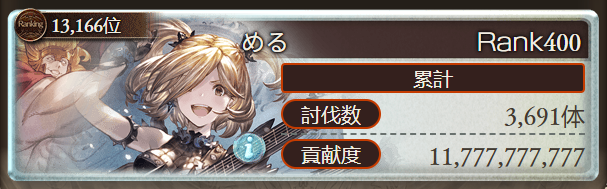 M_eltis's tweet photo. 土古戦場おつ！
今回4勝でよかった！
🎸👶👺🔵 https://t.co/8gKOt5xYdb