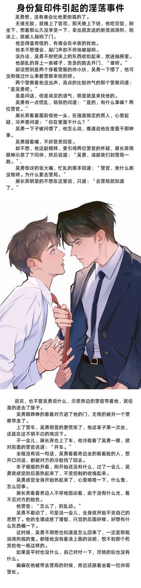 PKetgale's tweet photo. 📚身份复印件引起的淫荡事件
　　���者:吴勇
　　文案：
　　吴勇只是一名普普通通的上班族，却不想一份身份证复印件引起的事件烧到了他的身上。引得警局里的帅气警长们个个虎视眈眈的盯上他.....和他的身体。
　　这就是一个淫荡又矜持的正直受，因为一瓶怀有性药的润滑剂而被警长们蹂躏并疼爱着的故事 https://t.co/uSSU24Nvep