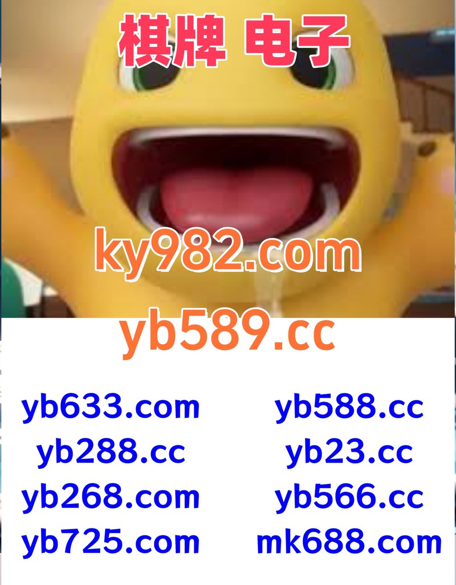 #电子游艺|#BW|#五分11选5|#竞彩|#博亚 tweet media