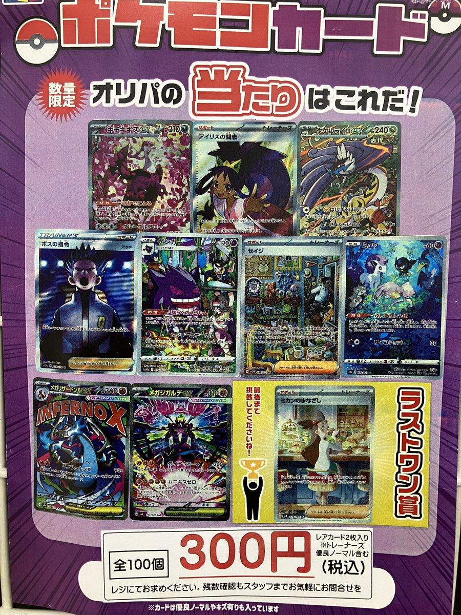 売り切れてましたポケカの300円オリパが補充されましたー?
