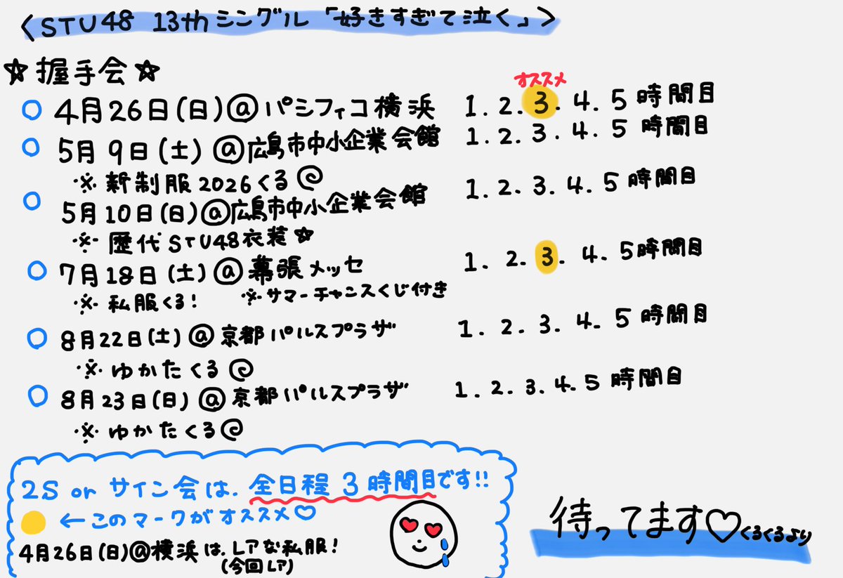 握手会＆お話会🗣️💭 今シングルも手書きで書いたよ〜！！ くるくるの