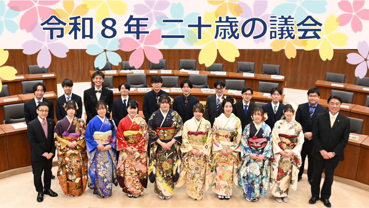 ✨令和８年 #二十歳の議会 動画公開！✨
１月11日（日）、市議会本会議場で開催した「二十歳の #議会 」の動画を #沼津市 公式YouTubeに公開しました！#二十歳 の若者たちの市政に対する質問や、「これからのわたしと沼津」についての発言をぜひご覧ください。
youtu.be/1PerOtn-7Xs