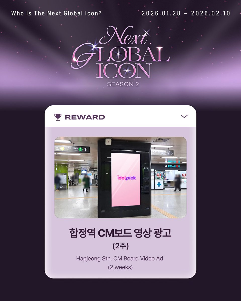 idolpick_vote's tweet image. 📣 𝐍𝐞𝐱𝐭 𝐆𝐥𝐨𝐛𝐚𝐥 𝐈𝐜𝐨𝐧 𝐒𝐞𝐚𝐬𝐨𝐧 𝟐 

✨Pick your Global Icon now!
글로벌 팬들을 사로잡을 넥스트 글로벌 아이콘을 픽해주세요!
Support the artist who deserves the global spotlight. 

🏆Winner Reward
- CM보드 영상 광고(CM Board Video Ad 2 weeks)
- 온라인 기사(Exclusive…